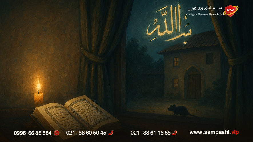 دعای دفع موش